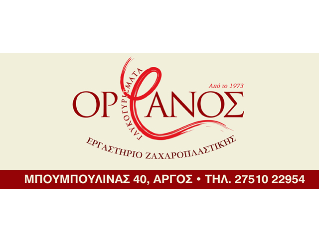 orfanosglyko